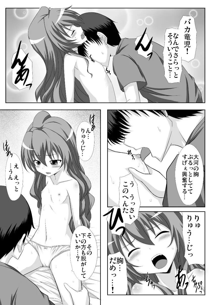 Mutual Affection - page8