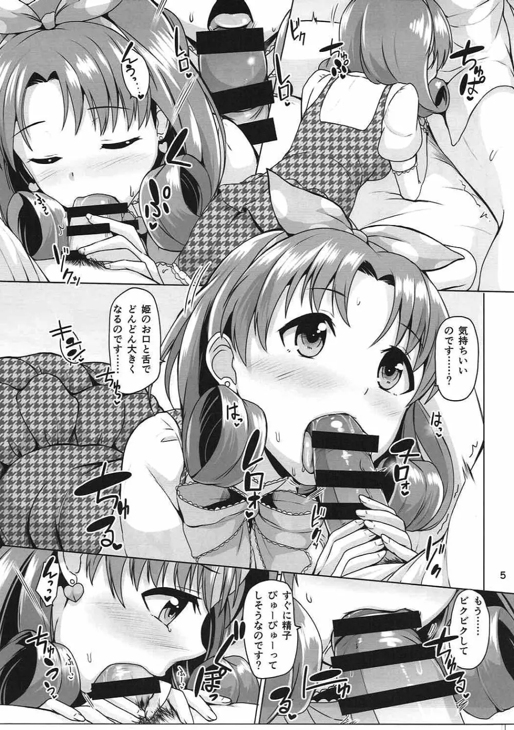 Princess? or Maria? - page6