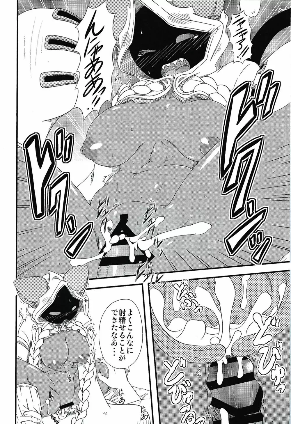 肉まんフカヒレ入り - page12