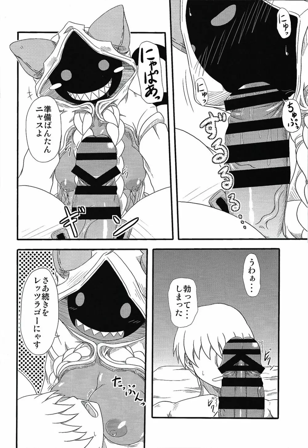 肉まんフカヒレ入り - page6