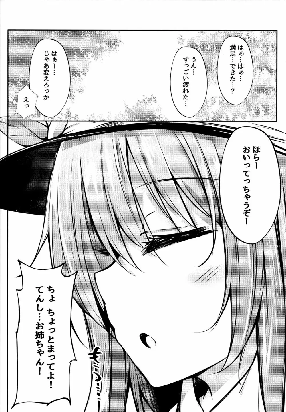 天子お姉ちゃんに任せなさいっ! - page16