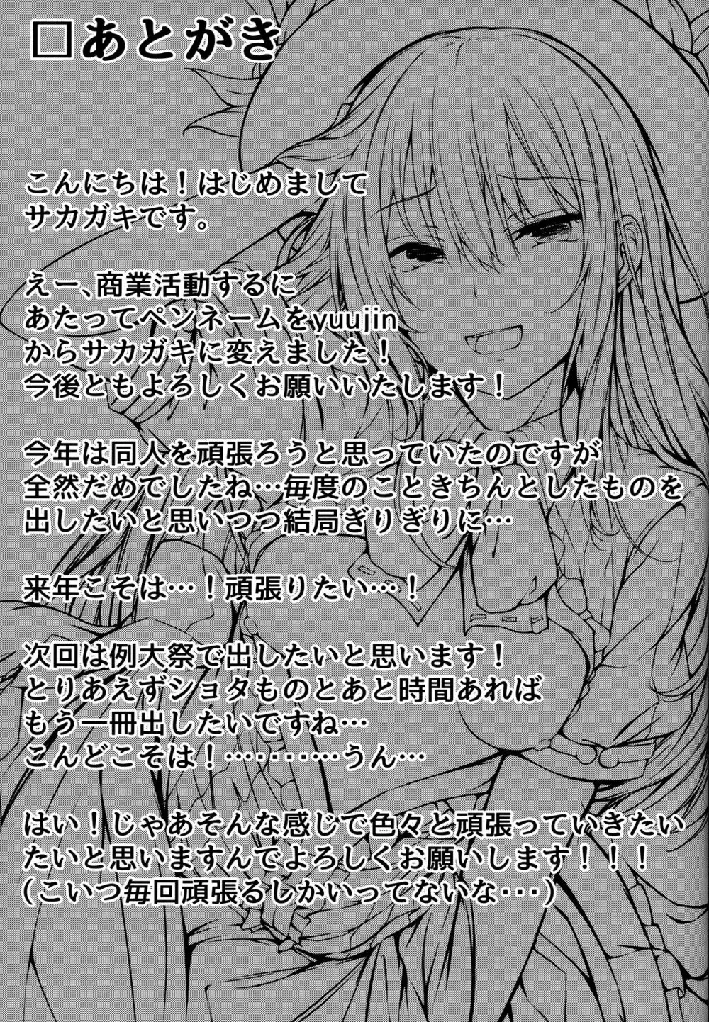 天子お姉ちゃんに任せなさいっ! - page18