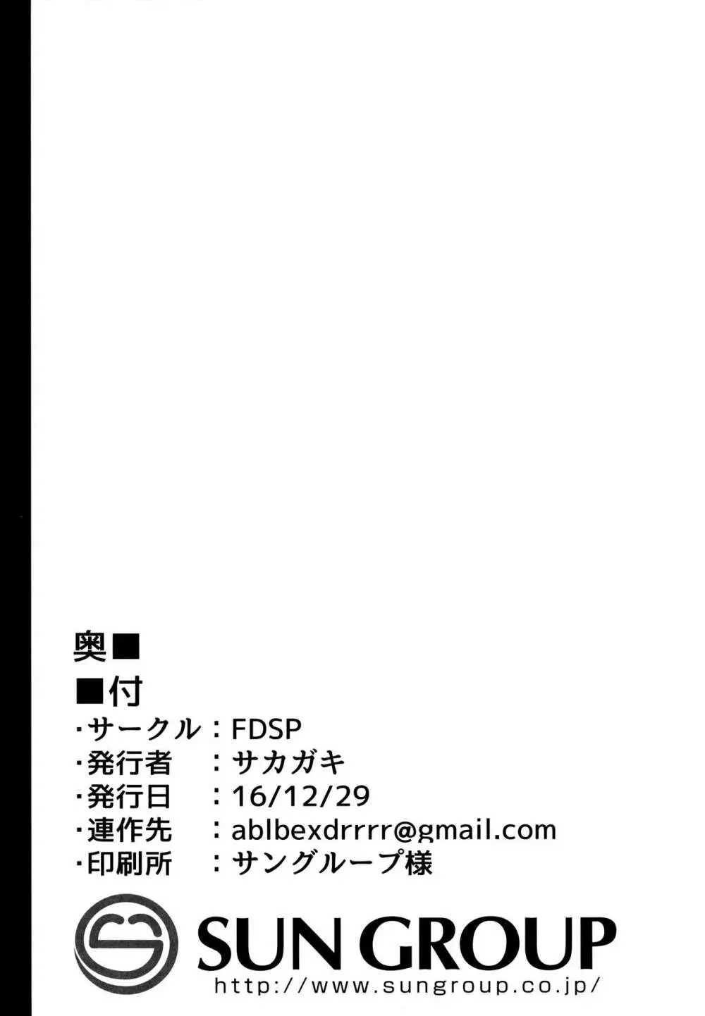 天子お姉ちゃんに任せなさいっ! - page19