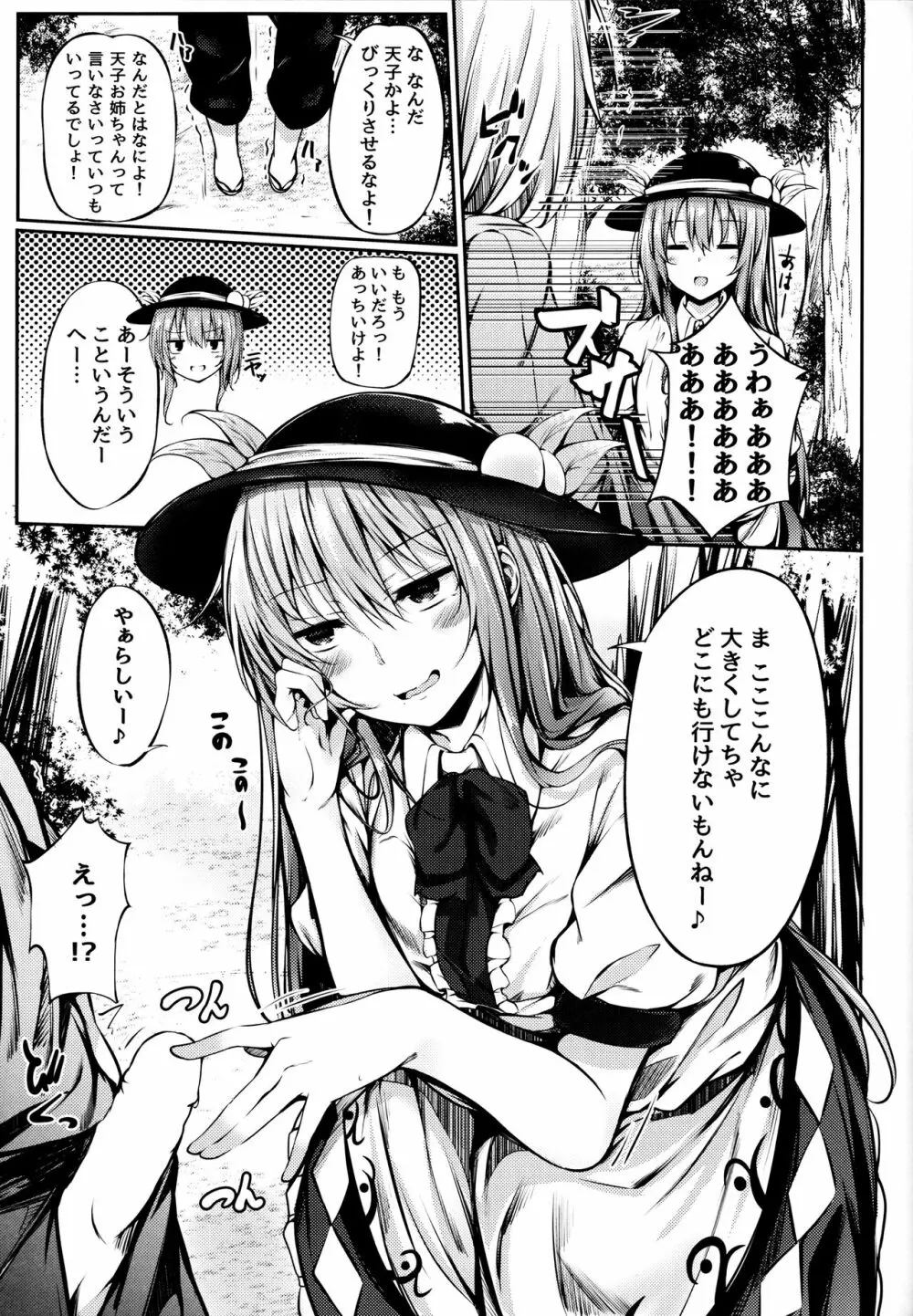 天子お姉ちゃんに任せなさいっ! - page5