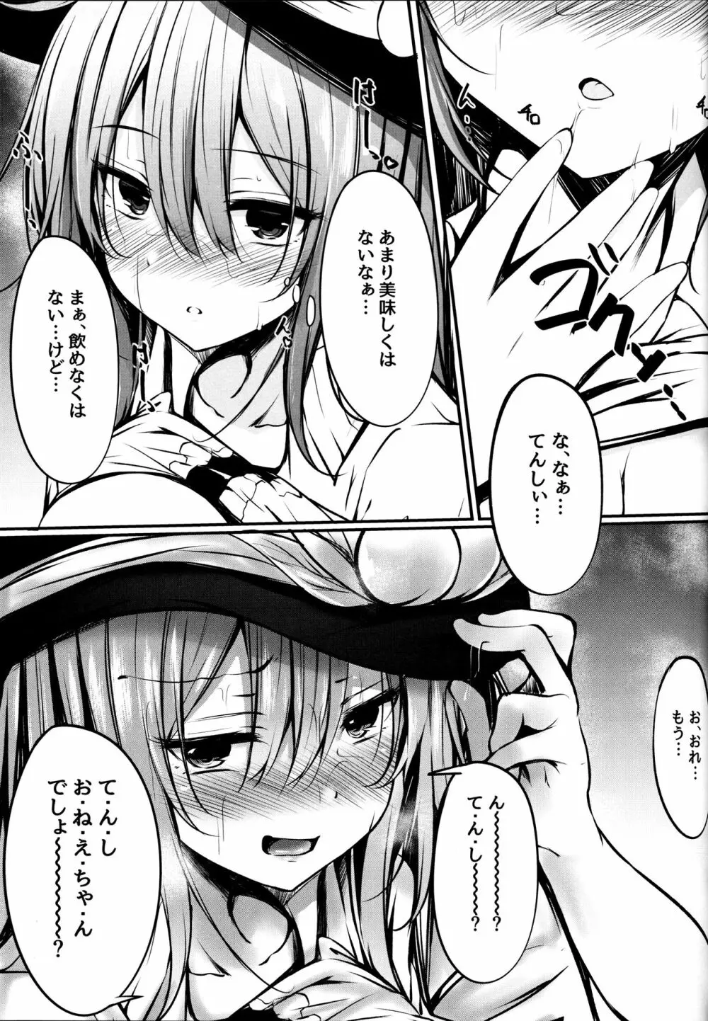 天子お姉ちゃんに任せなさいっ! - page7