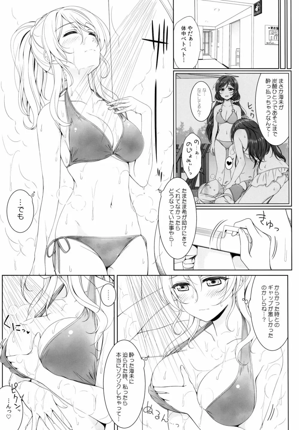 真夏の密室 - page8
