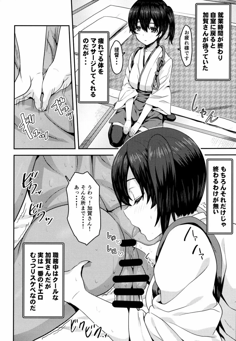 ドMな提督と性欲強めな艦娘の夜戦日誌!! - page11