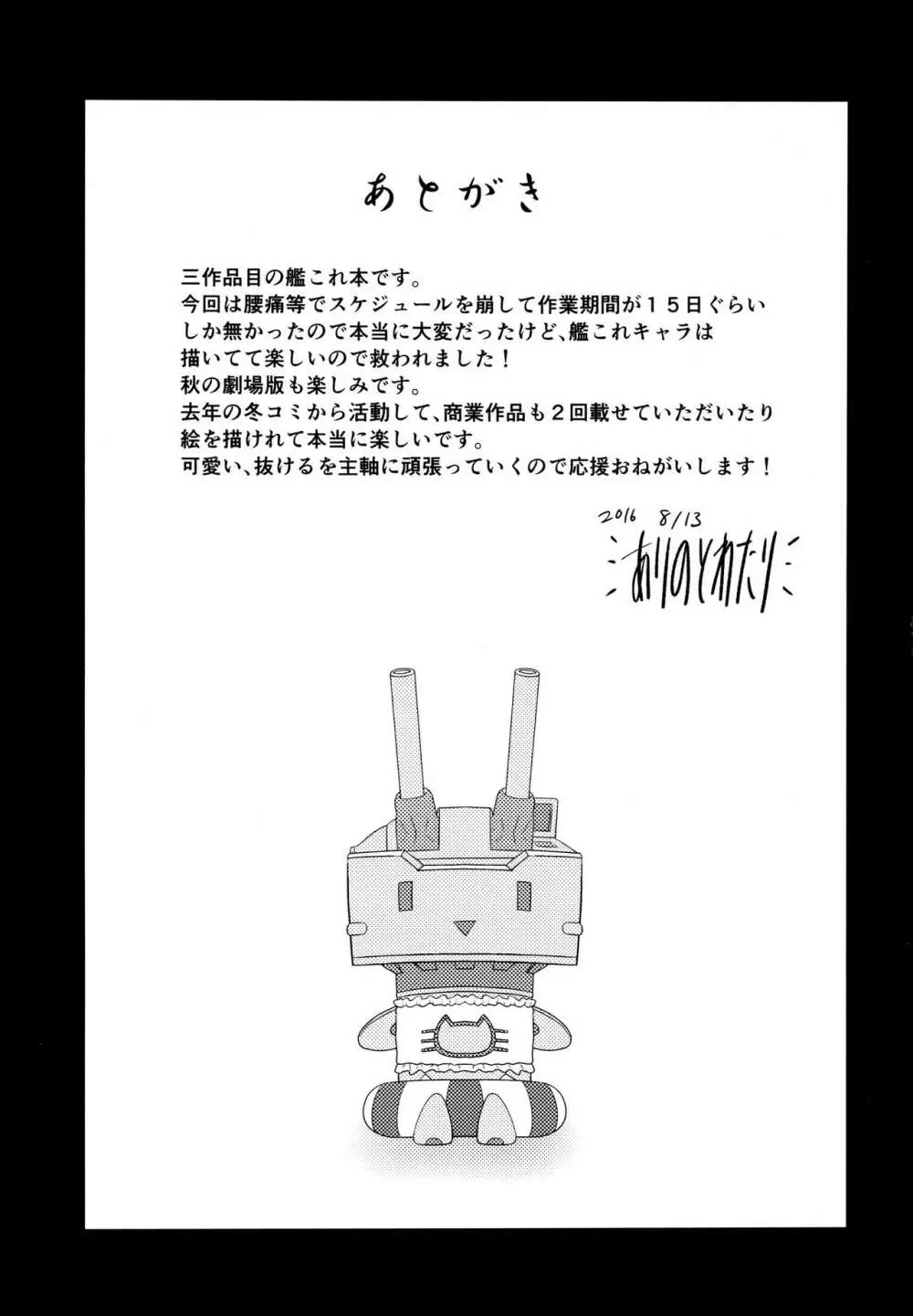 ドMな提督と性欲強めな艦娘の夜戦日誌!! - page22