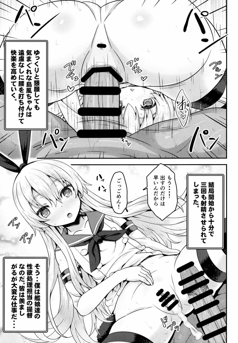 ドMな提督と性欲強めな艦娘の夜戦日誌!! - page4