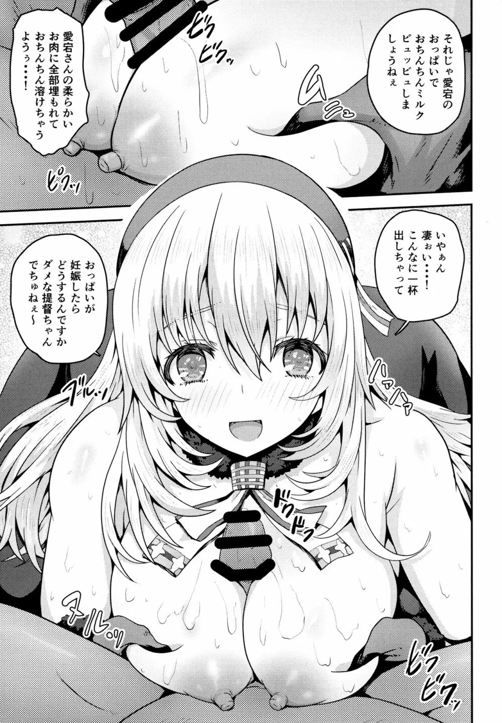 ドMな提督と性欲強めな艦娘の夜戦日誌!! - page8
