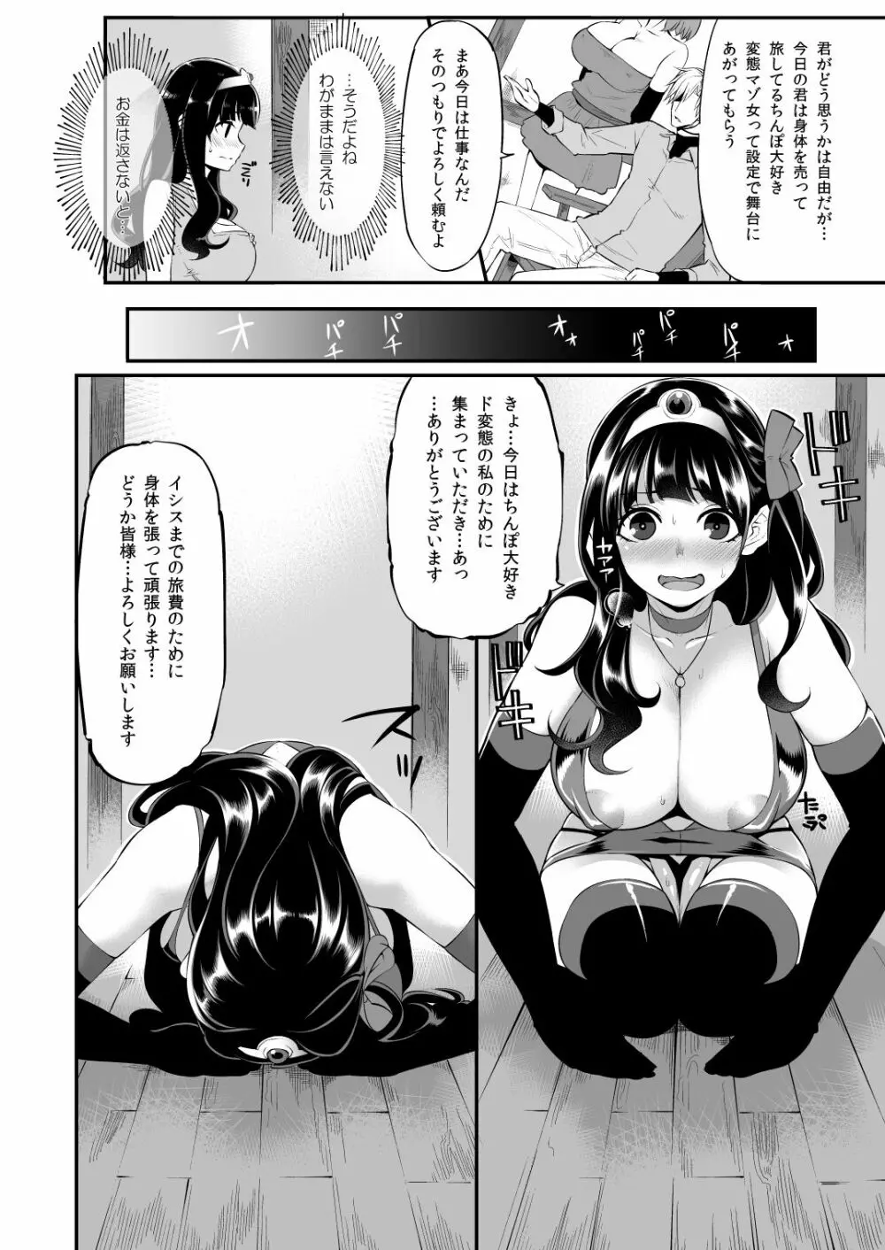 べんむすぼうけんのしょ8 - page11