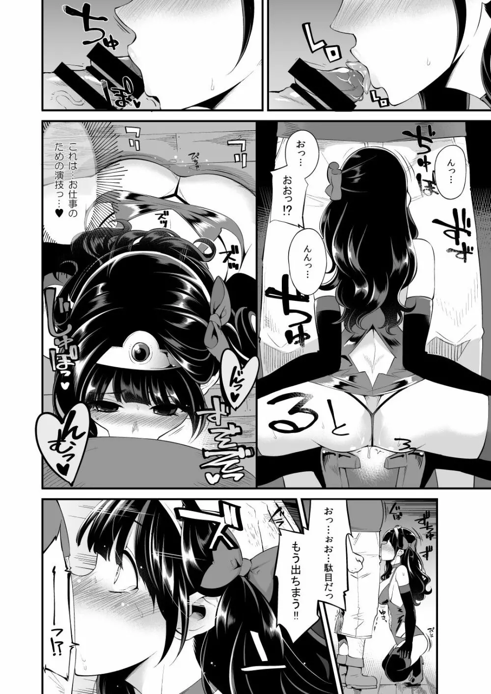 べんむすぼうけんのしょ8 - page15