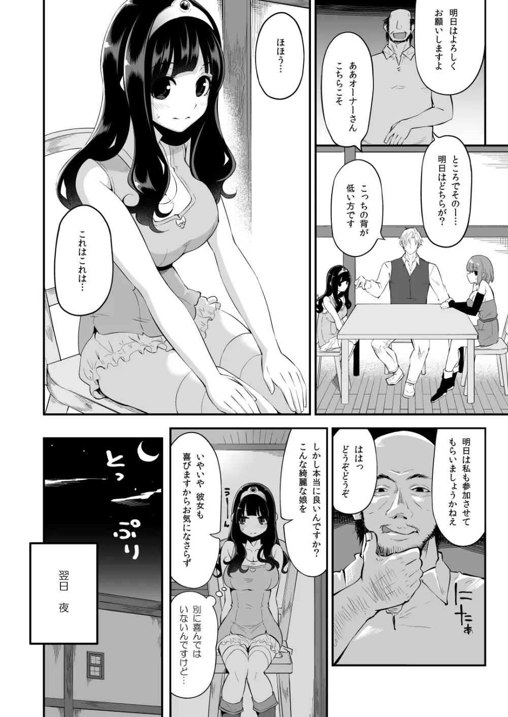 べんむすぼうけんのしょ8 - page9
