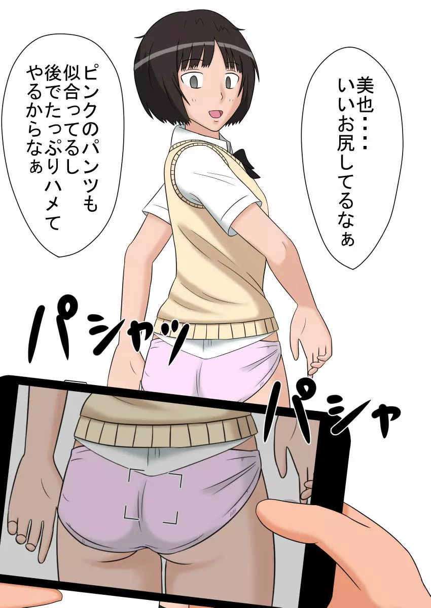 時間停止オナドール 3号 橘美也 - page3