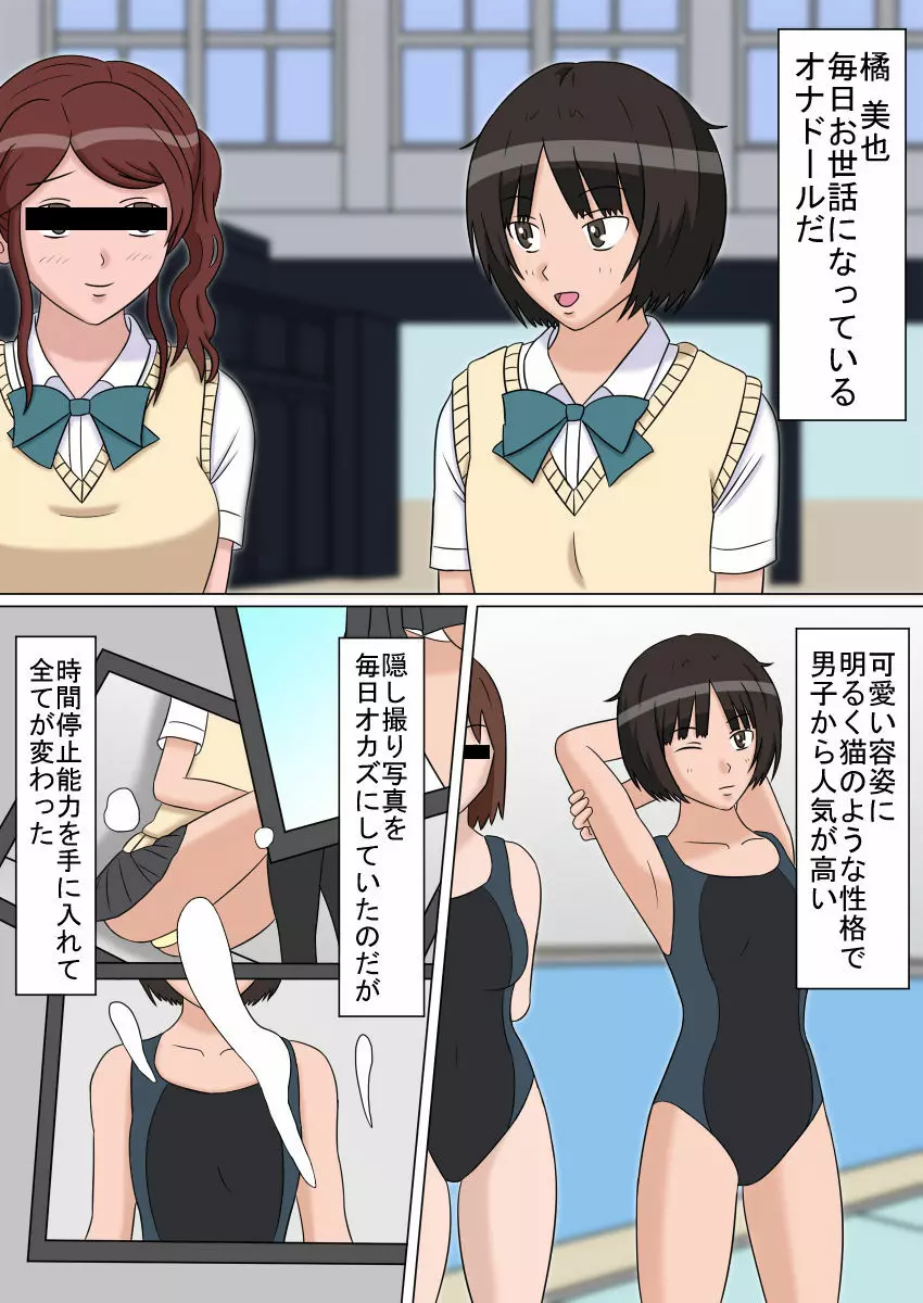 時間停止オナドール 3号 橘美也 - page4