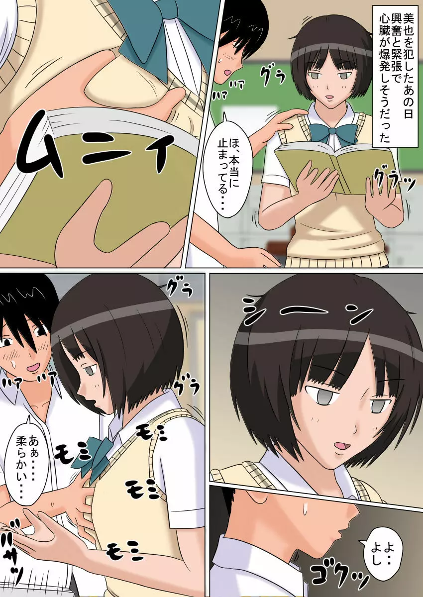 時間停止オナドール 3号 橘美也 - page5
