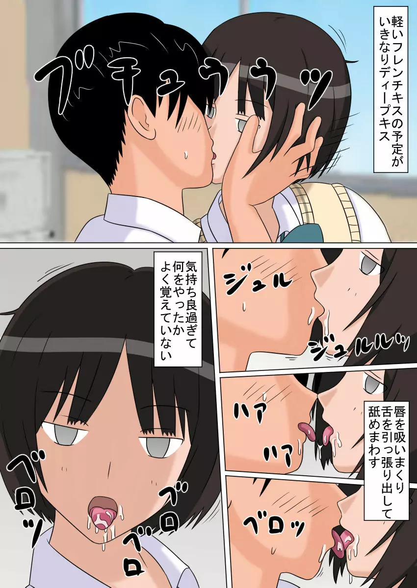 時間停止オナドール 3号 橘美也 - page7