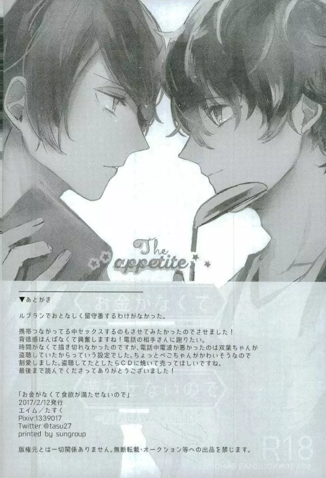 お金がなくて食欲が満たせないので - page25
