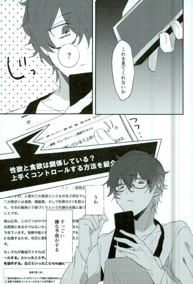 お金がなくて食欲が満たせないので - page6