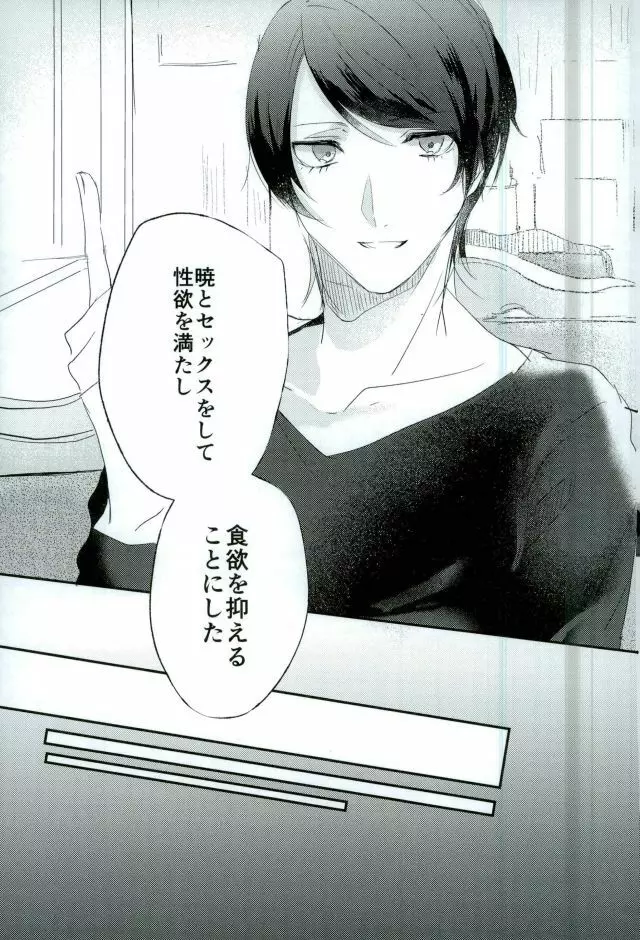 お金がなくて食欲が満たせないので - page8