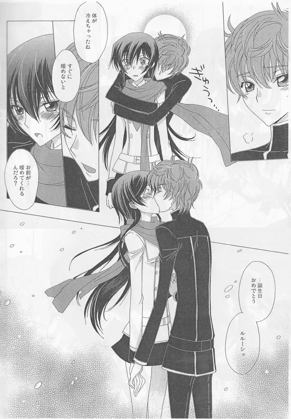 ホワイトバースデイ - page10