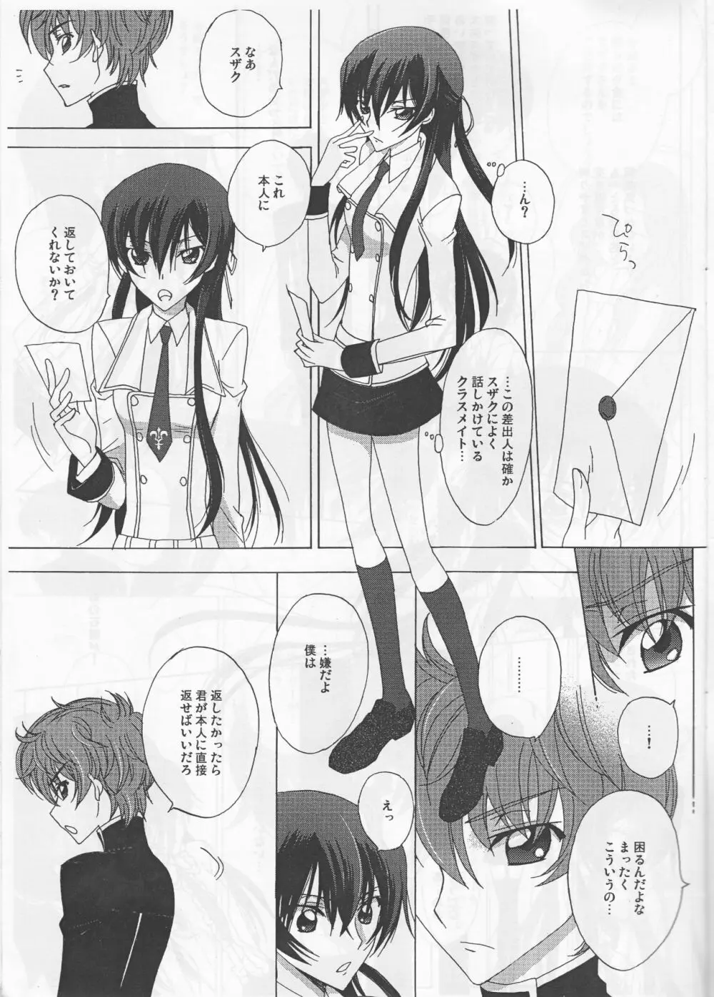 ホワイトバースデイ - page3