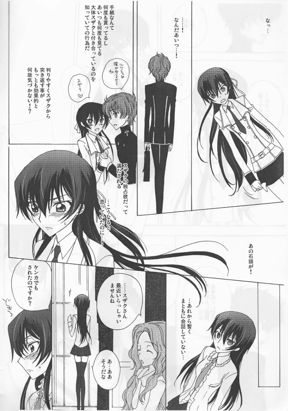 ホワイトバースデイ - page4