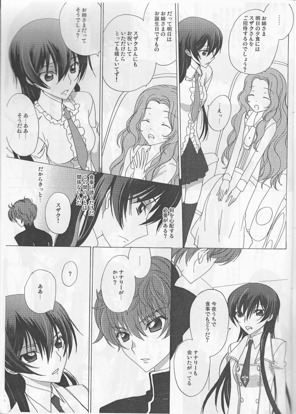 ホワイトバースデイ - page5