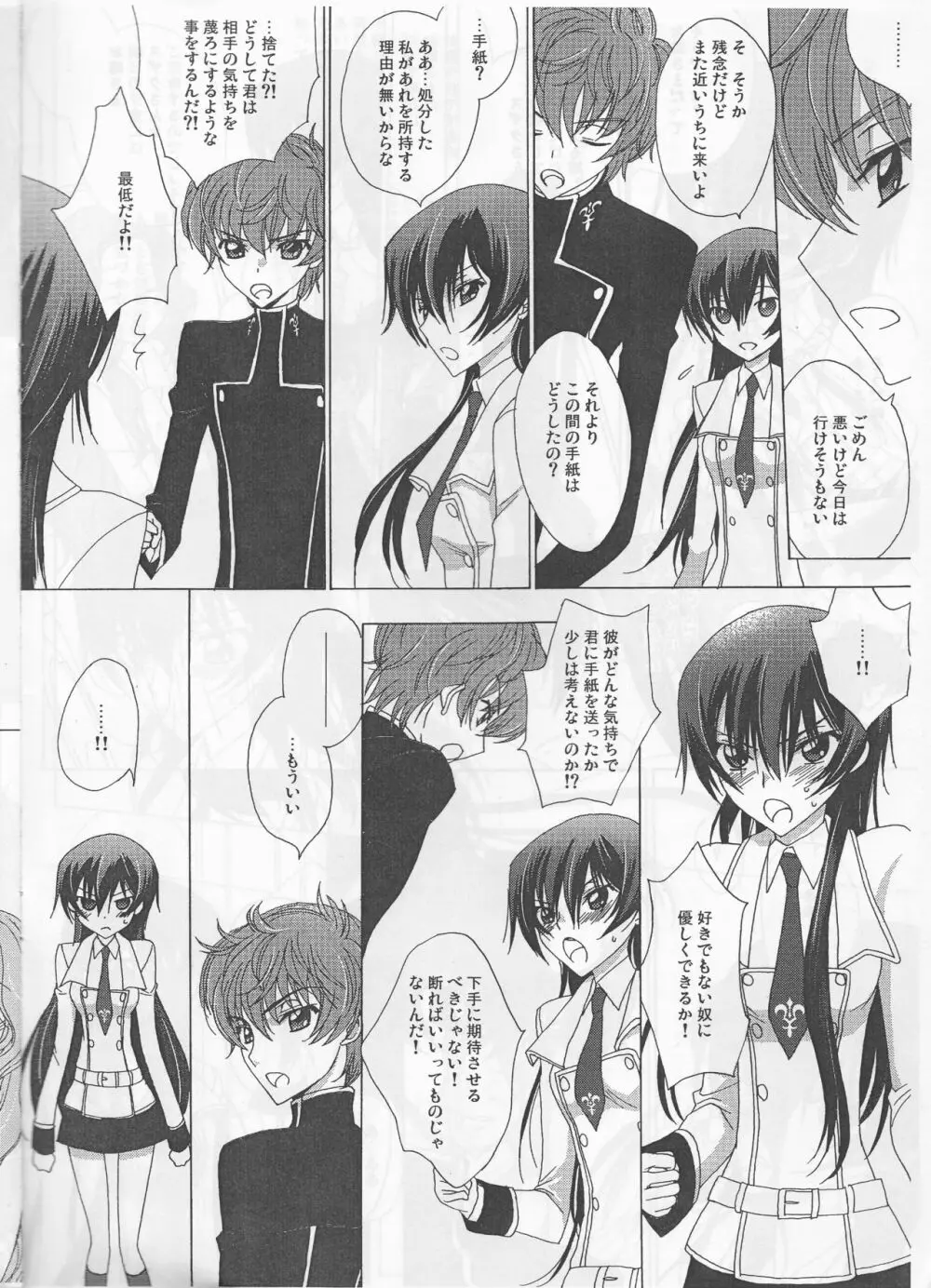 ホワイトバースデイ - page6