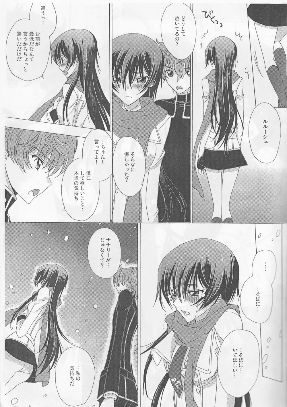 ホワイトバースデイ - page9