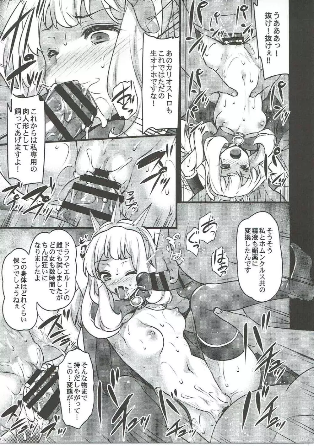 さよならカリオストロ - page10