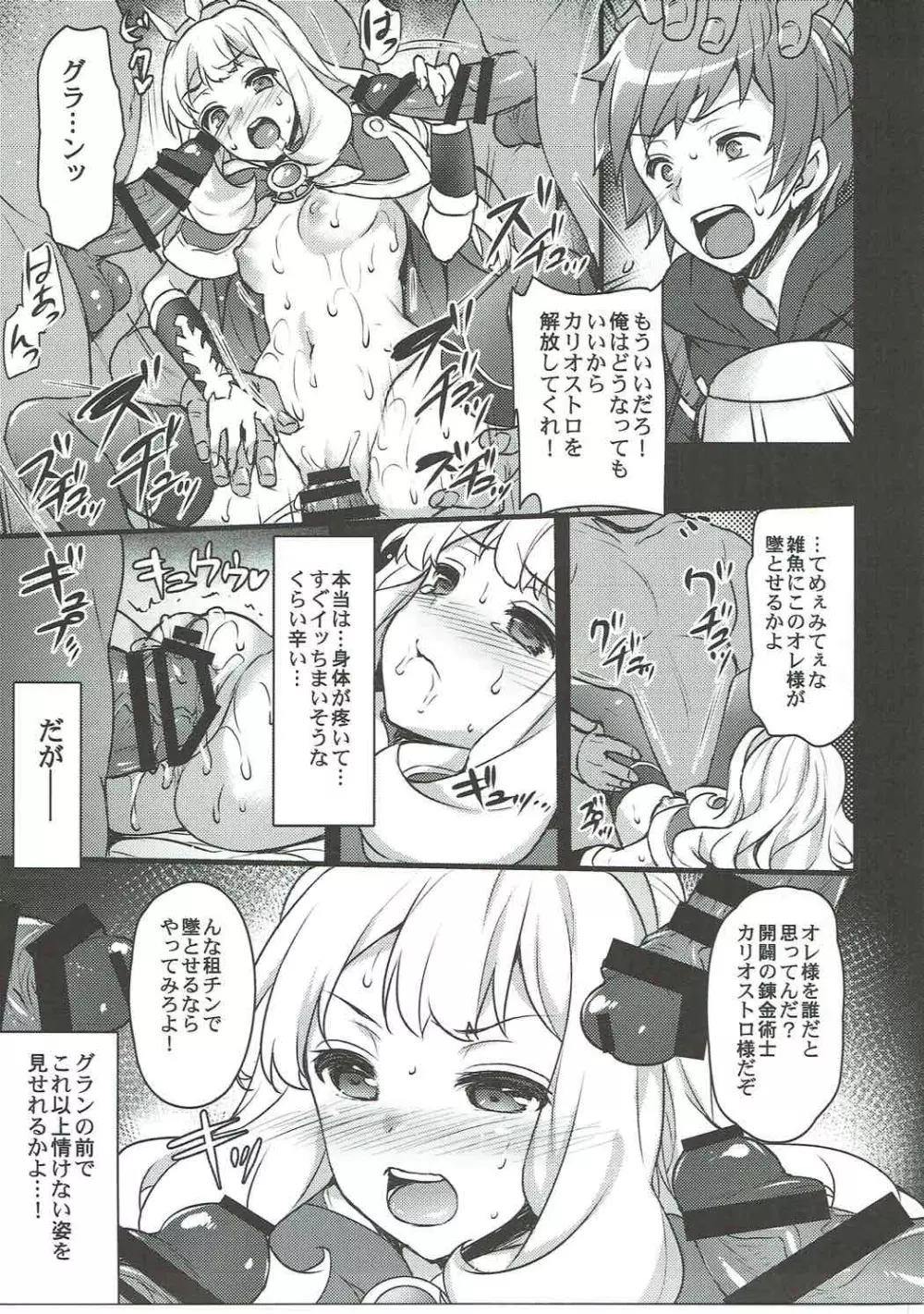 さよならカリオストロ - page14
