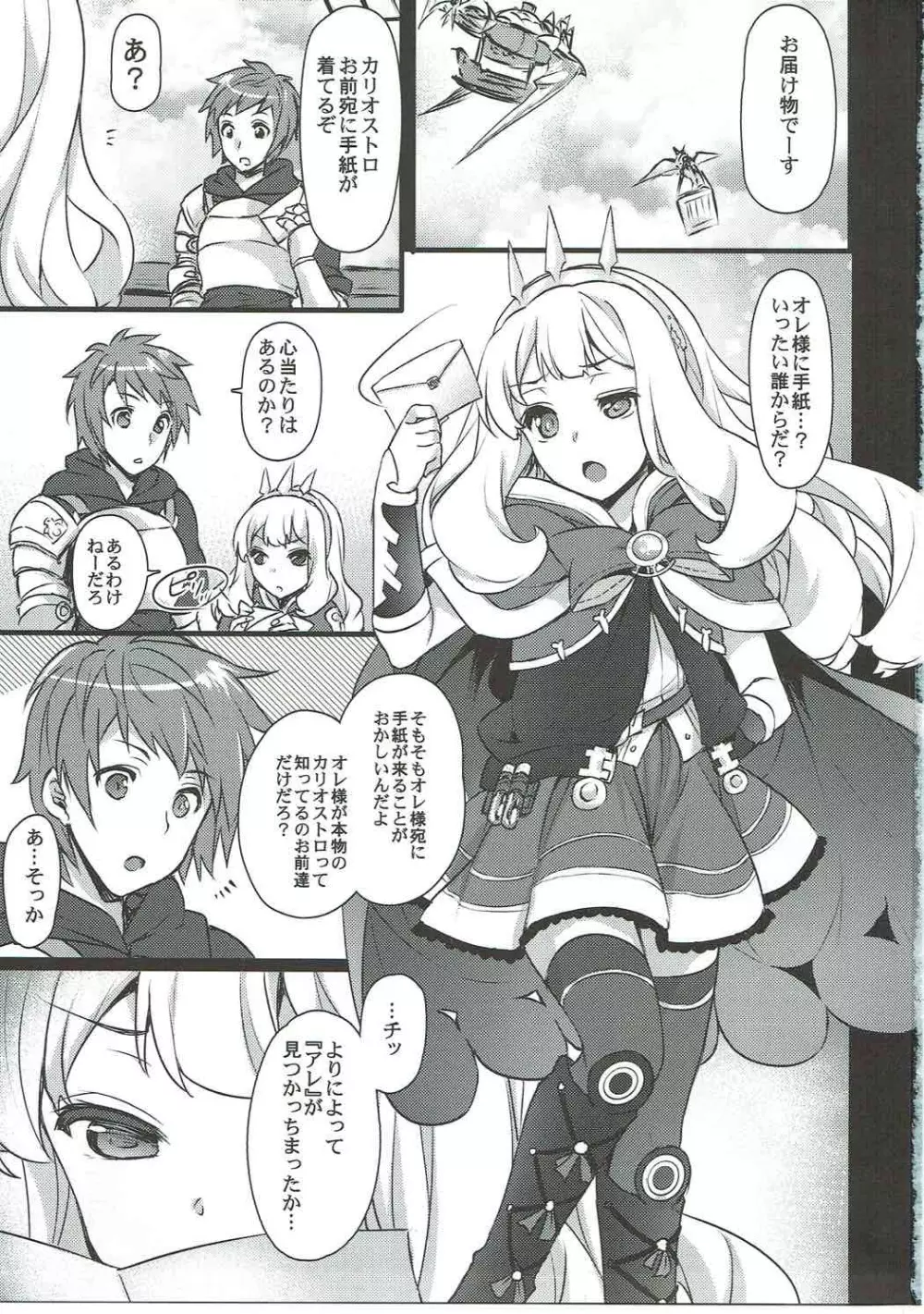 さよならカリオストロ - page2