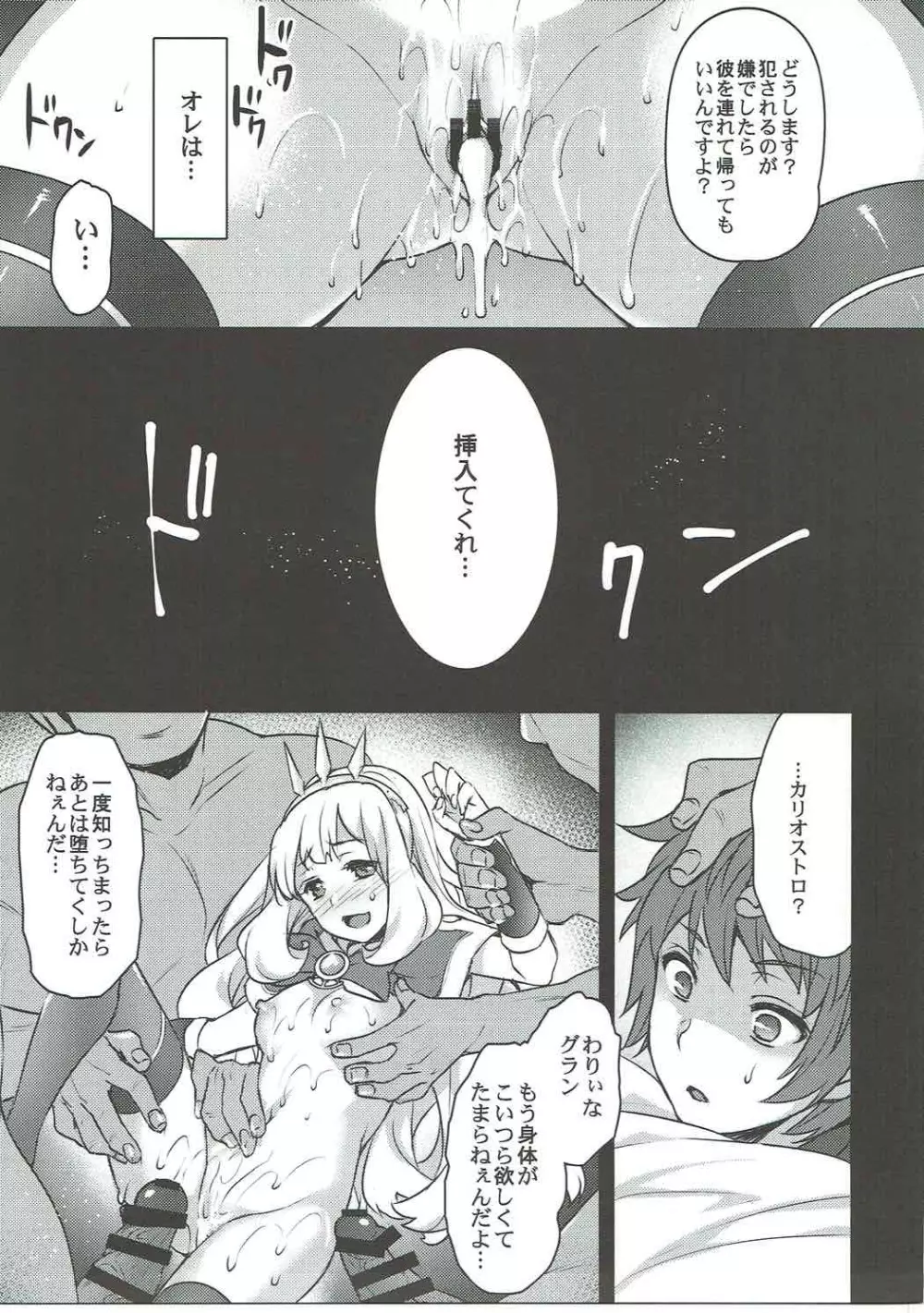 さよならカリオストロ - page20
