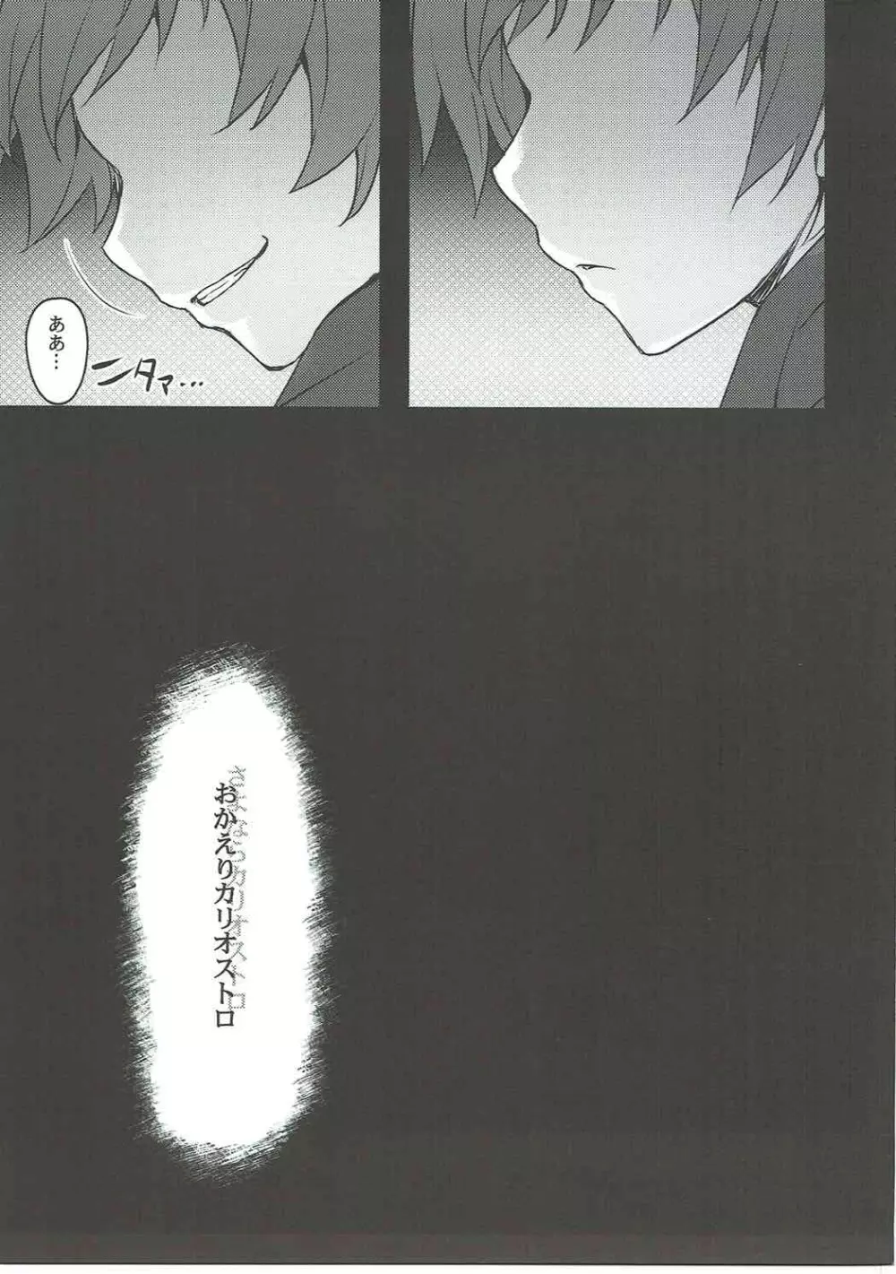 さよならカリオストロ - page28
