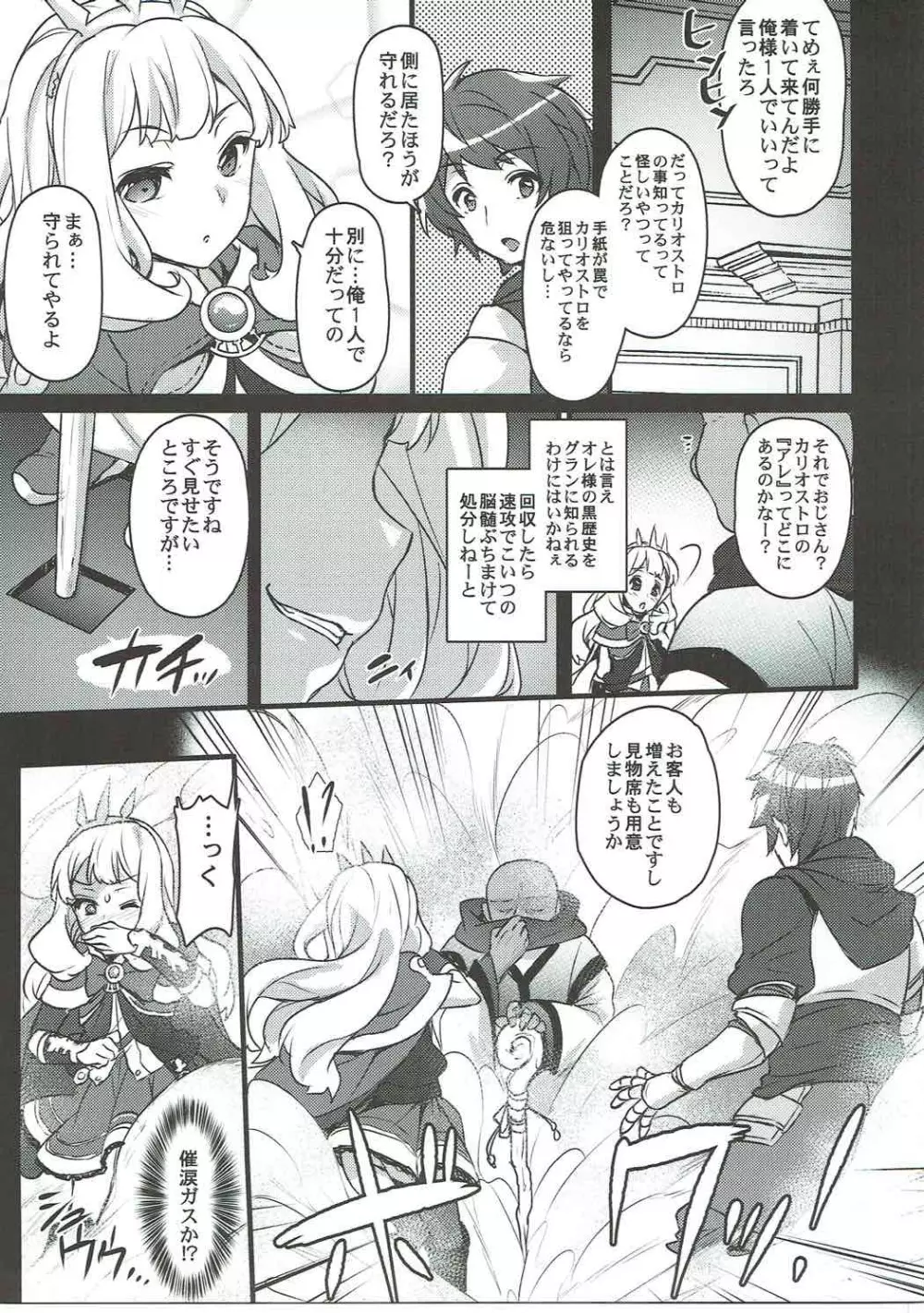さよならカリオストロ - page4