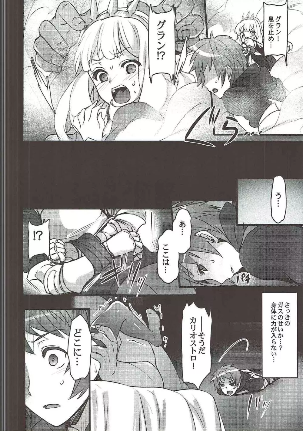 さよならカリオストロ - page5