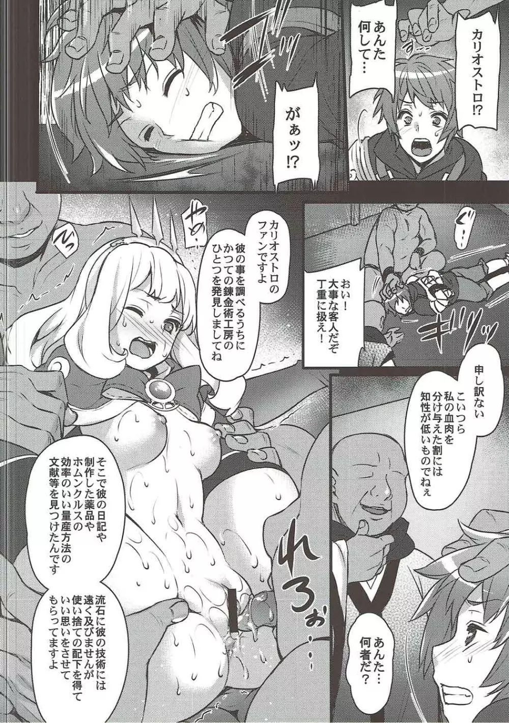 さよならカリオストロ - page7