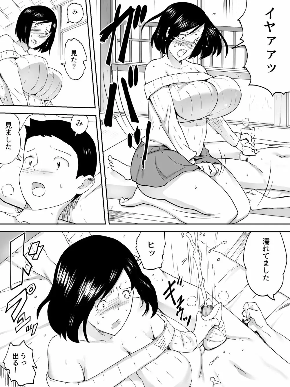 管理人さん - page13
