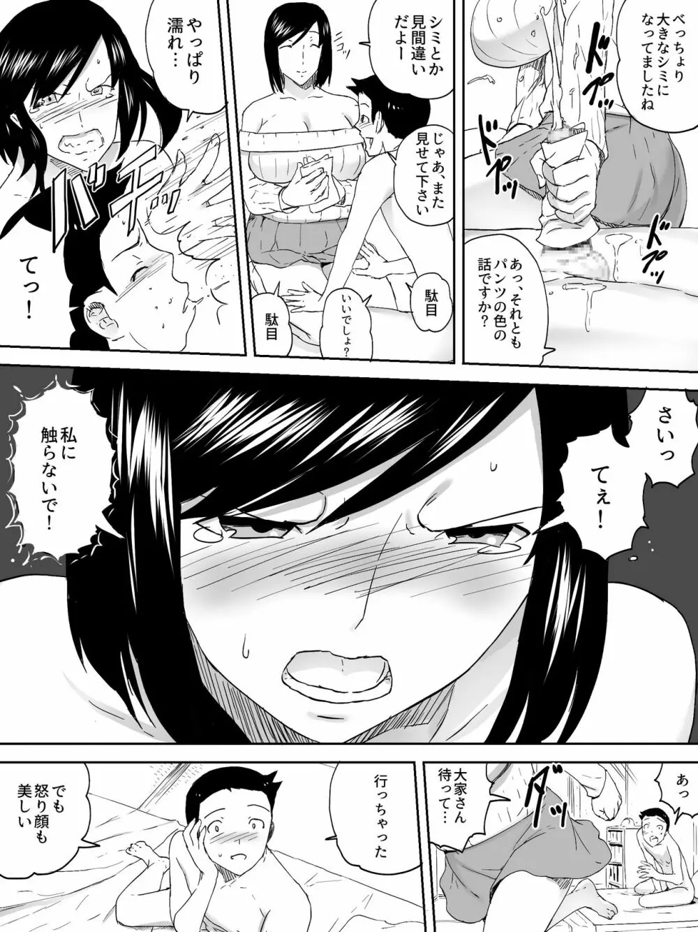 管理人さん - page14