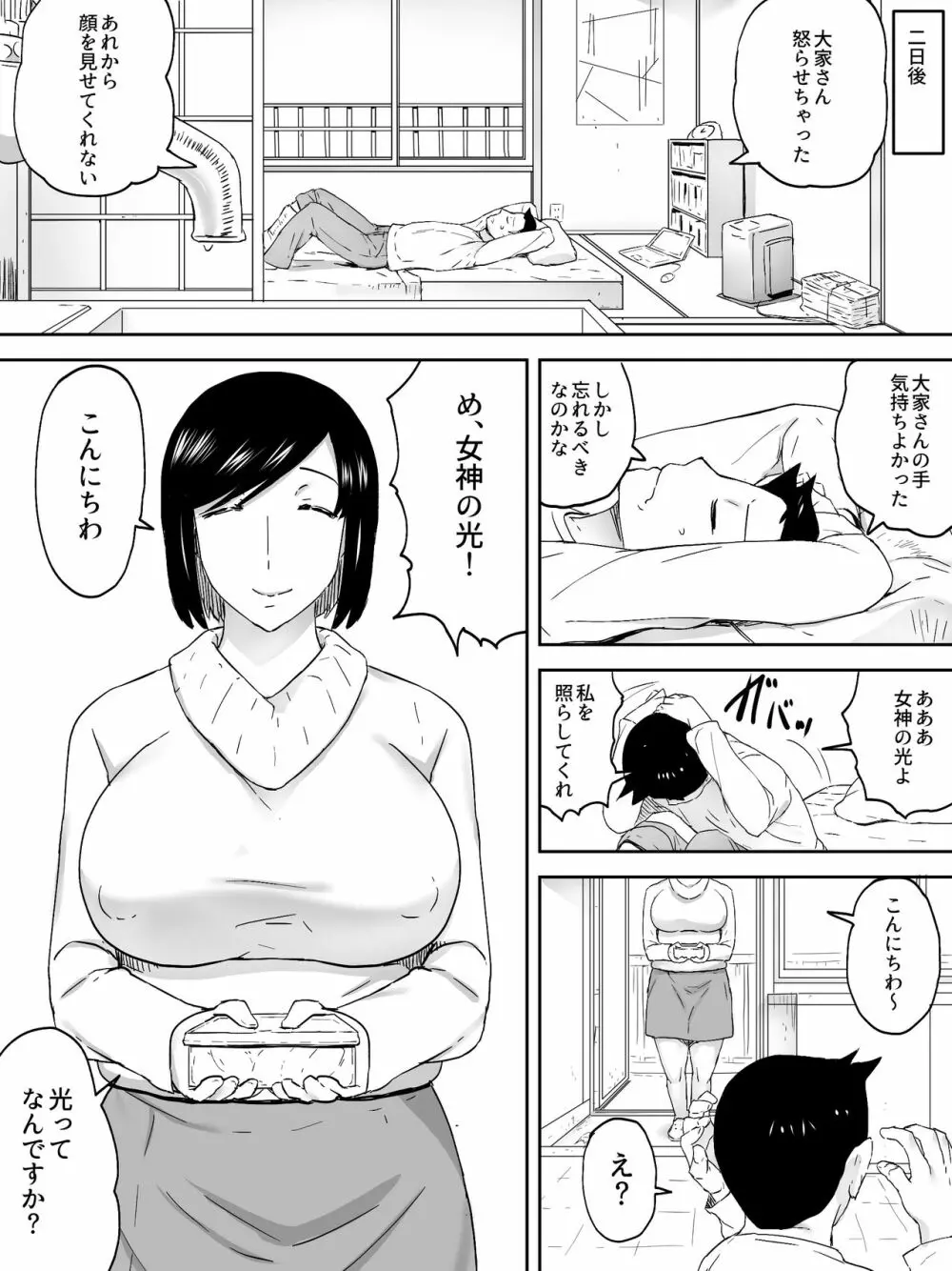 管理人さん - page15
