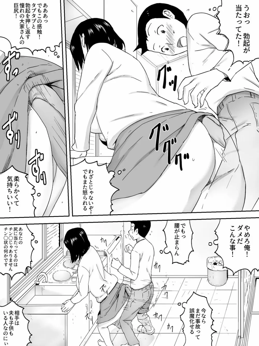 管理人さん - page18