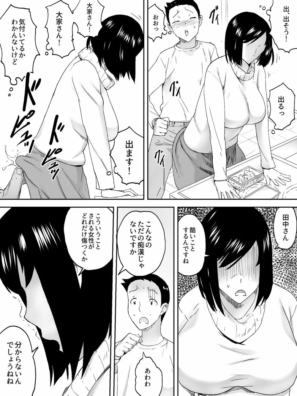 管理人さん - page19