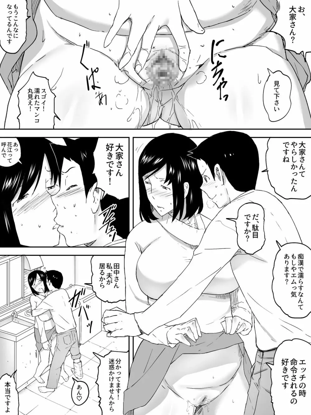 管理人さん - page21