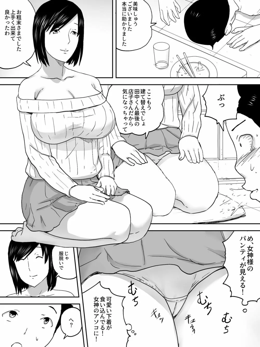 管理人さん - page5