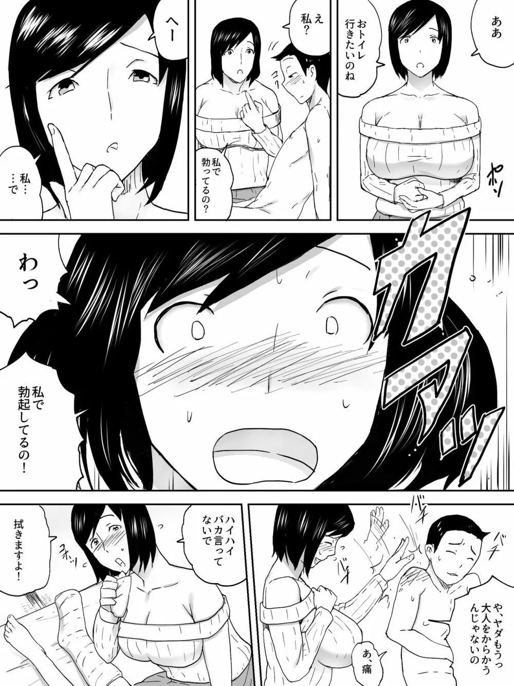 管理人さん - page8