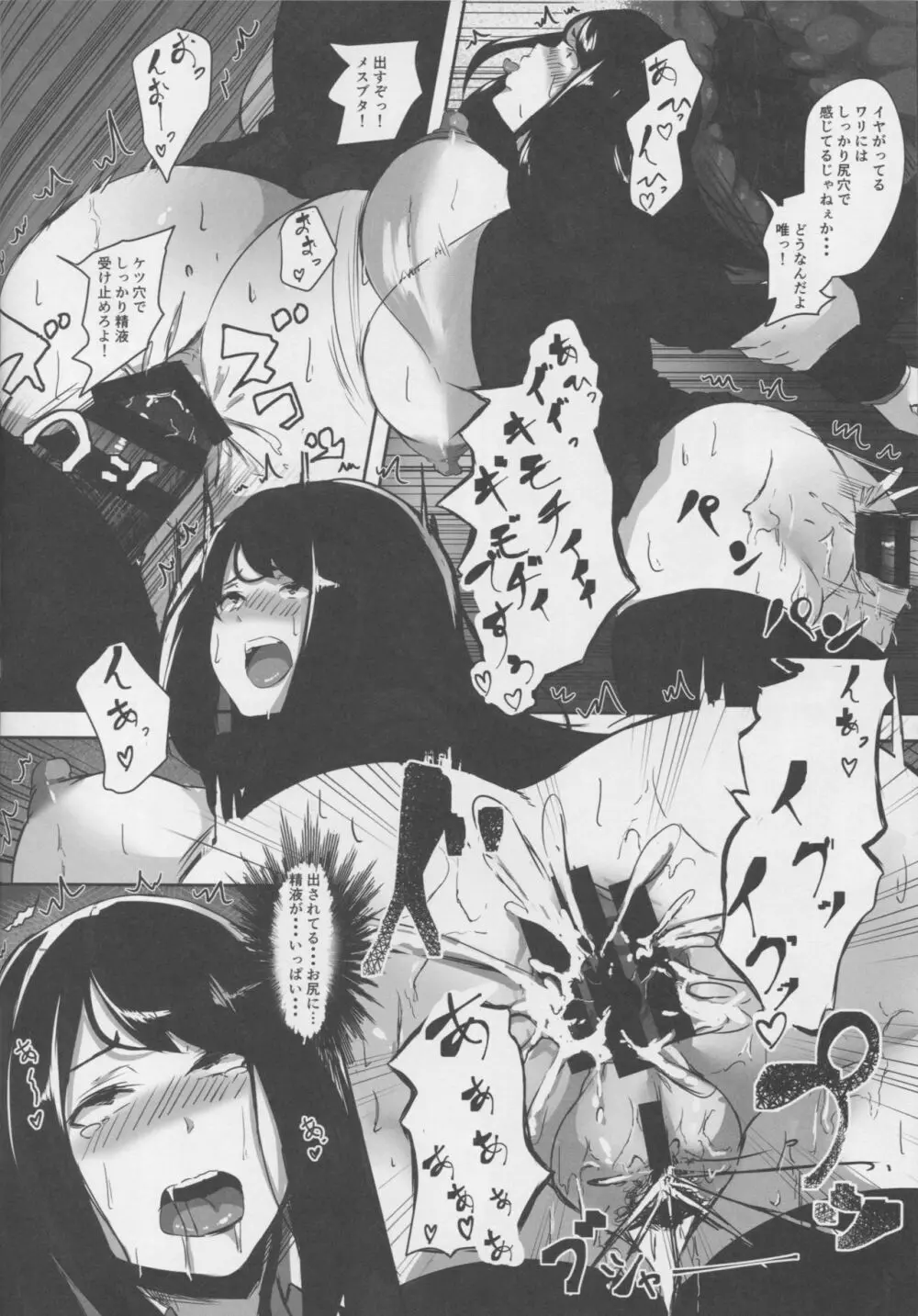 ごめんね優人君…わたし、DQNな先輩の性奴隷に戻ります - page17
