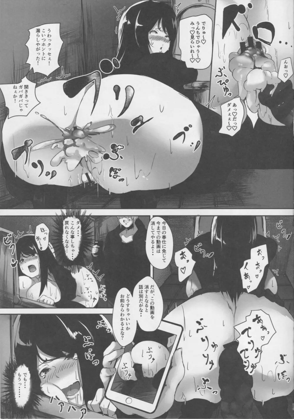 ごめんね優人君…わたし、DQNな先輩の性奴隷に戻ります - page18