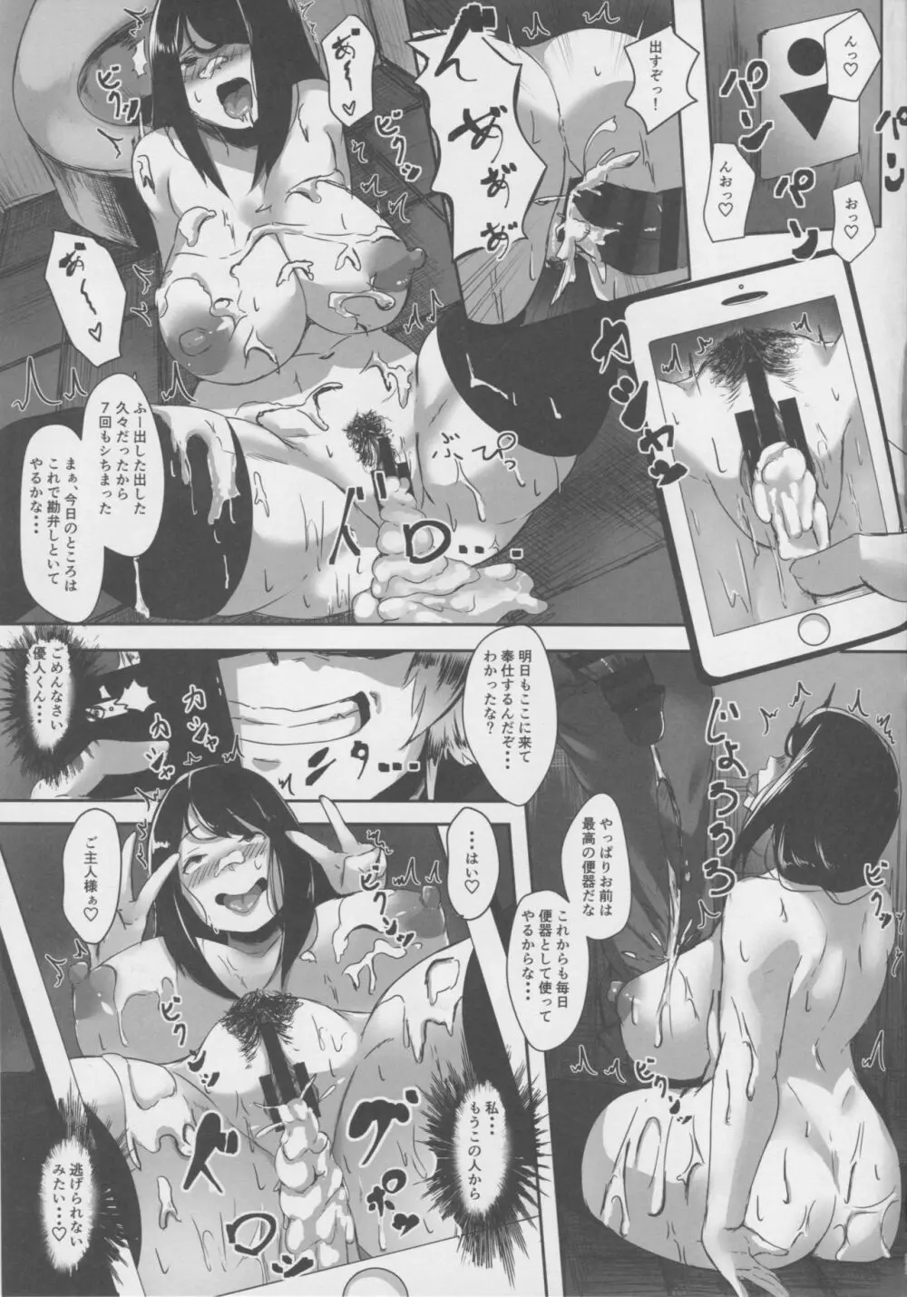 ごめんね優人君…わたし、DQNな先輩の性奴隷に戻ります - page24