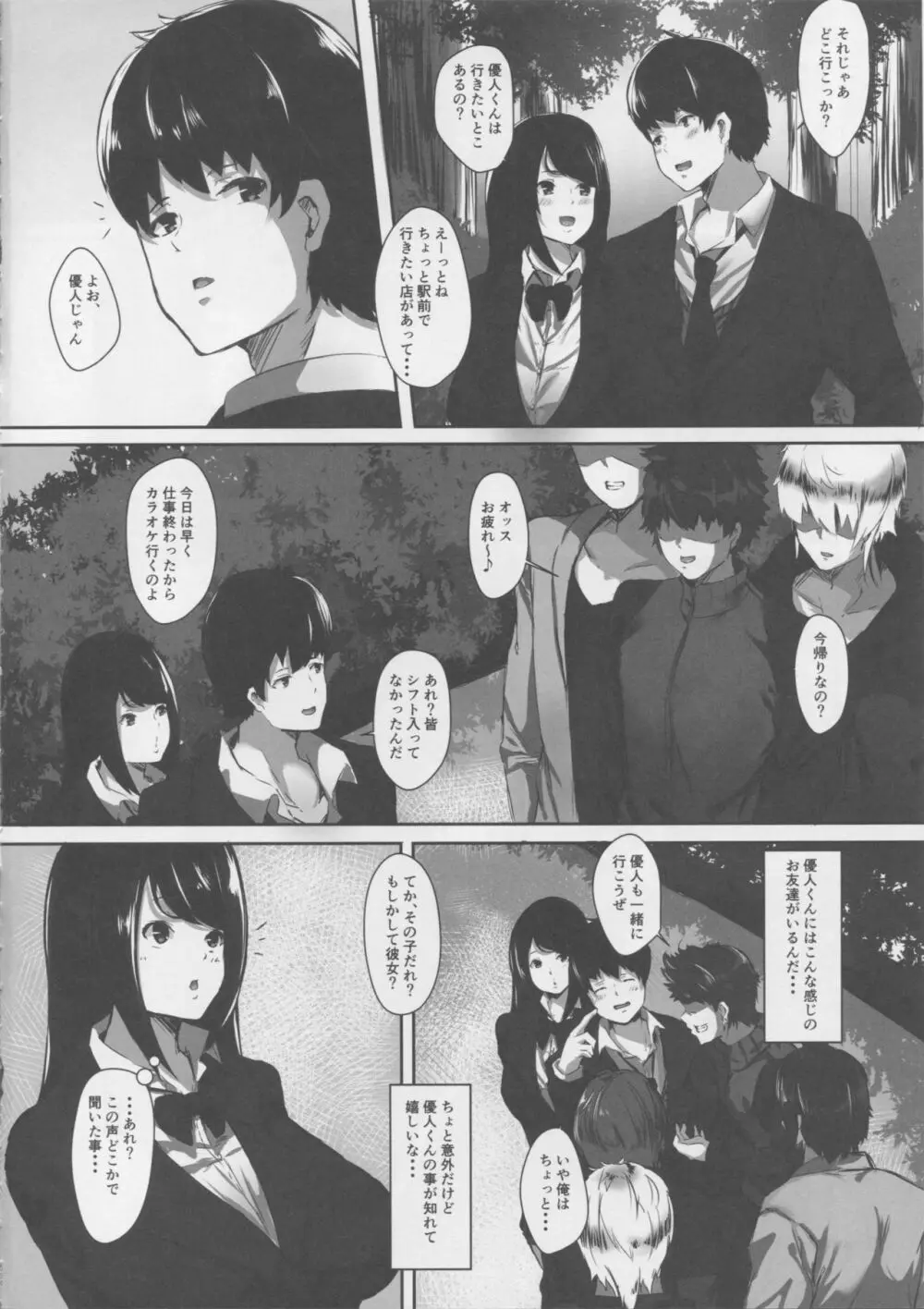 ごめんね優人君…わたし、DQNな先輩の性奴隷に戻ります - page3